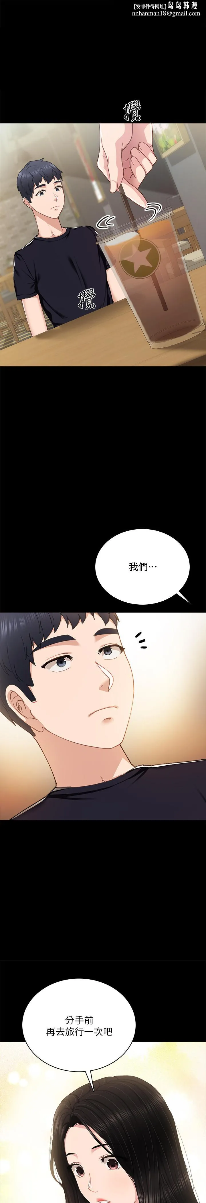 实习老师 第93话-向宇威索求的学生们 第1页