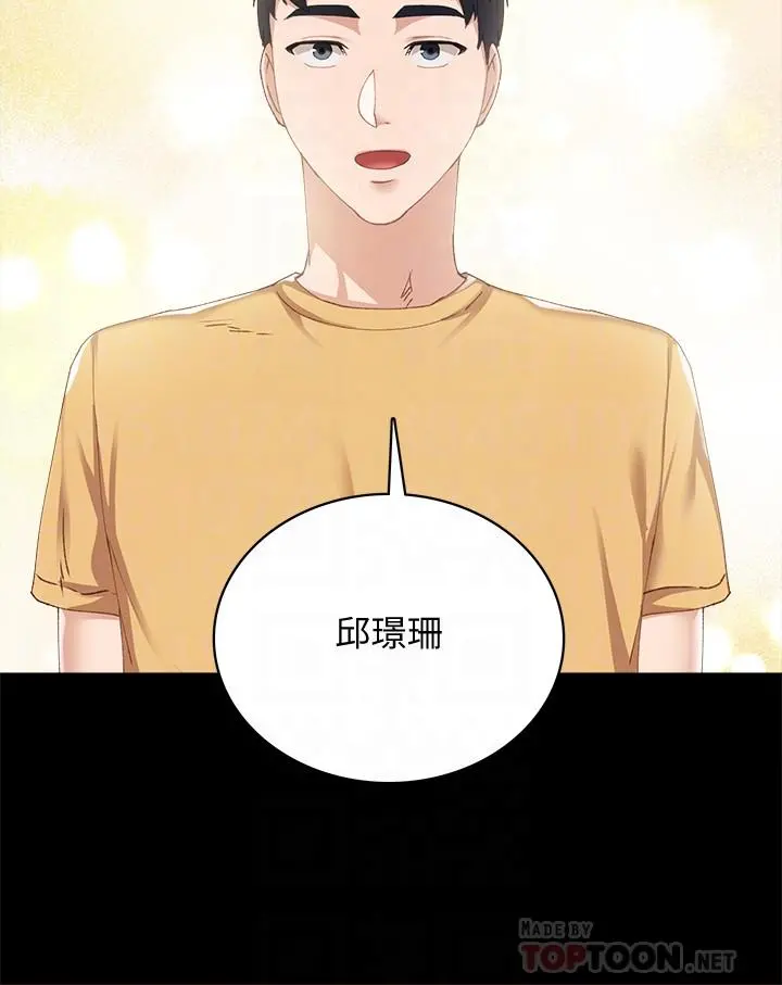 实习老师 第93话-向宇威索求的学生们 第12页