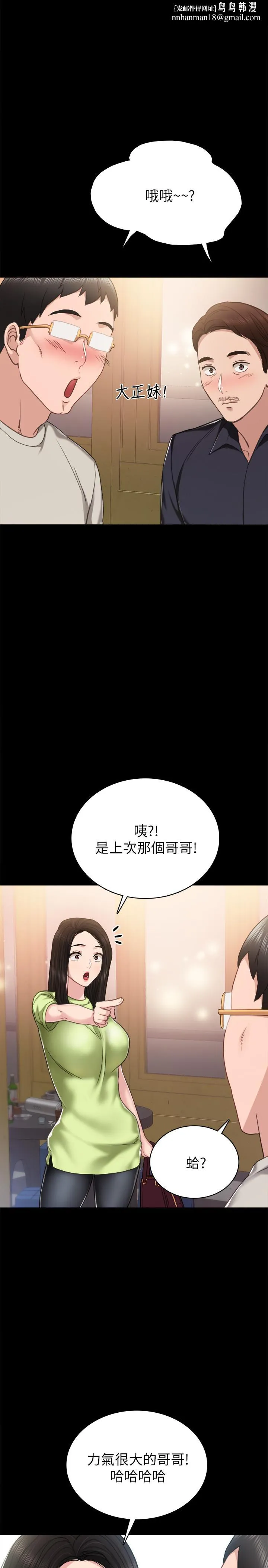 实习老师 第52话-男人都会感兴趣的提议 第19页