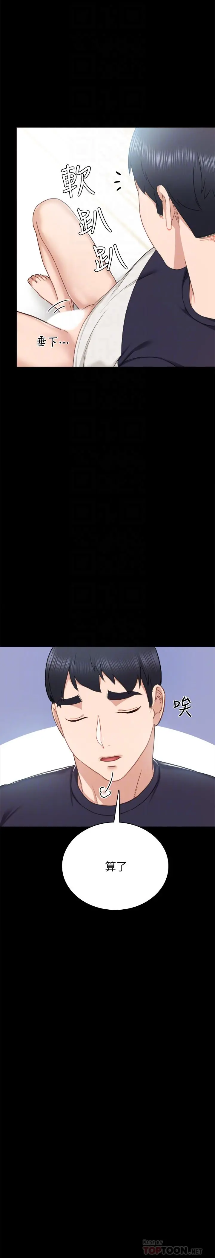 实习老师 第52话-男人都会感兴趣的提议 第14页