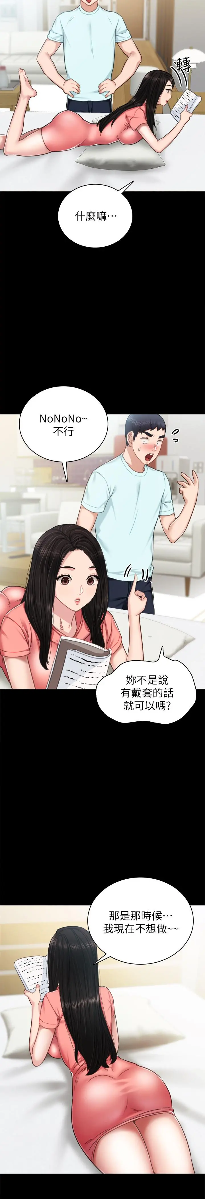 实习老师 第52话-男人都会感兴趣的提议 第26页
