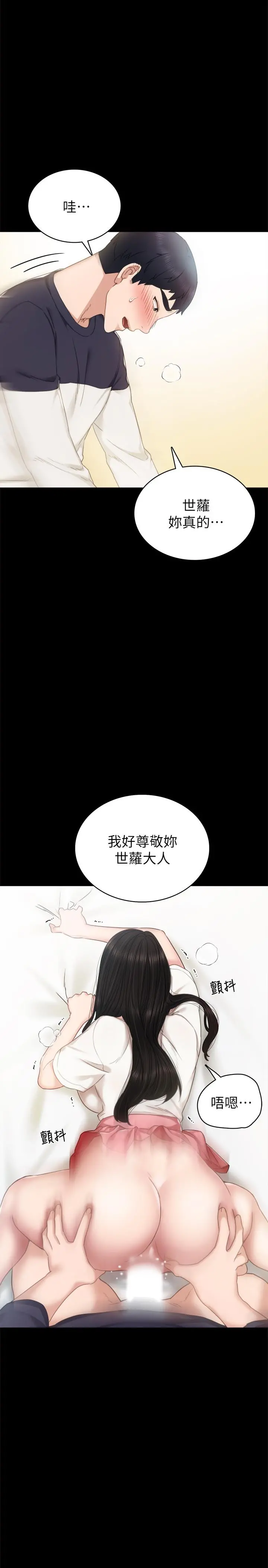 实习老师 第52话-男人都会感兴趣的提议 第7页