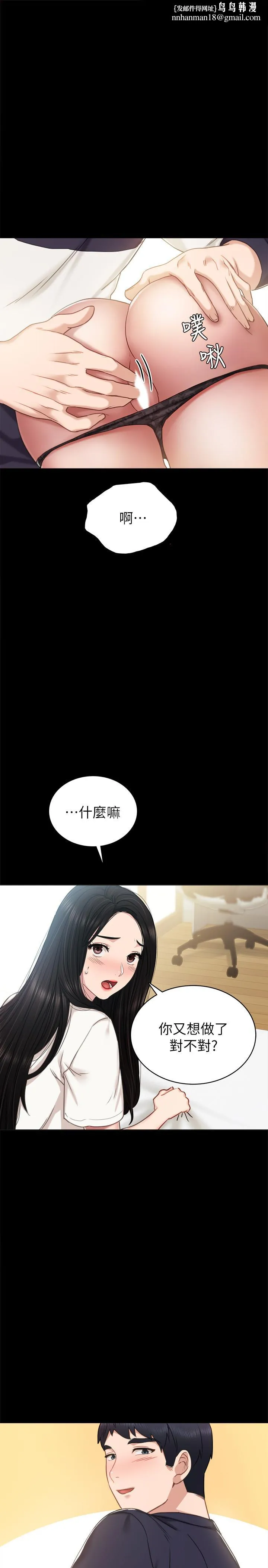 实习老师 第52话-男人都会感兴趣的提议 第1页