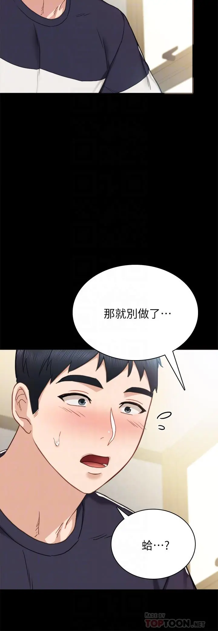 实习老师 第52话-男人都会感兴趣的提议 第12页