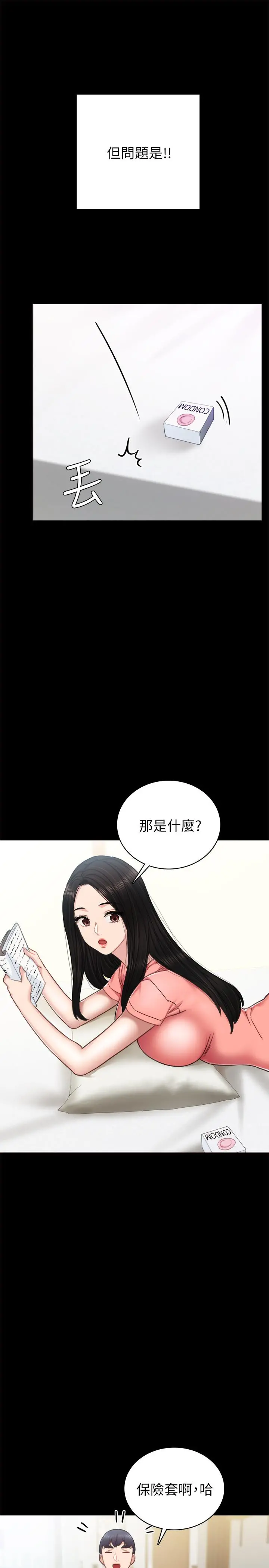 实习老师 第52话-男人都会感兴趣的提议 第25页