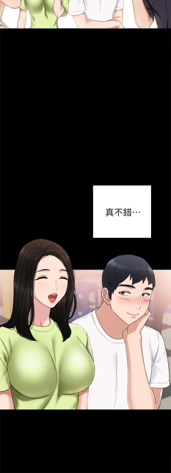 实习老师 第52话-男人都会感兴趣的提议 第24页
