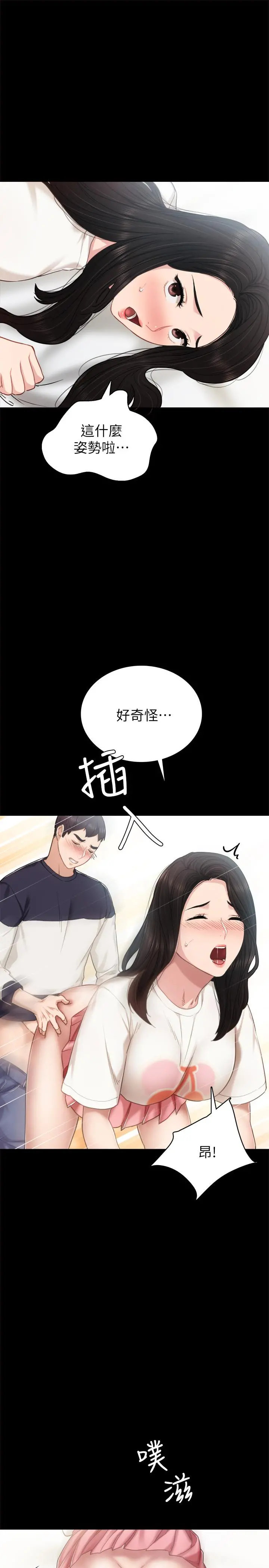 实习老师 第52话-男人都会感兴趣的提议 第5页