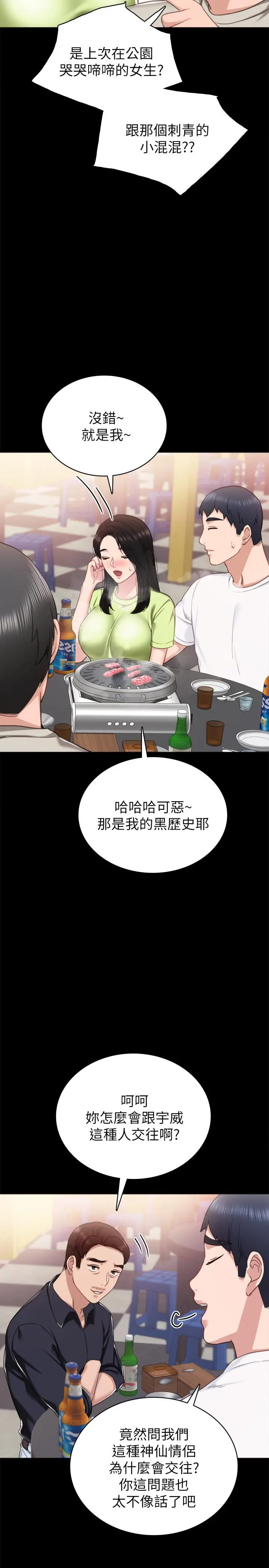 实习老师 第52话-男人都会感兴趣的提议 第22页