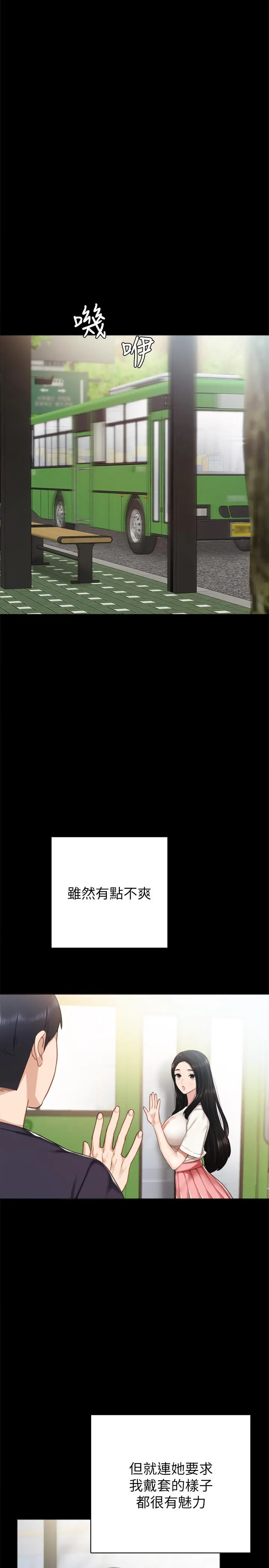 实习老师 第52话-男人都会感兴趣的提议 第15页