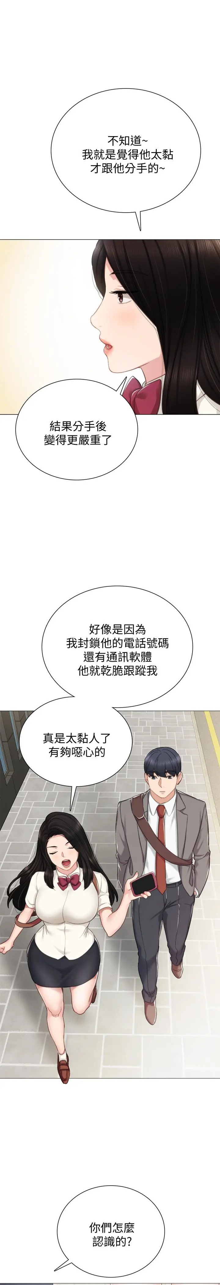 实习老师 第42话-我们来约会吧！ 第24页