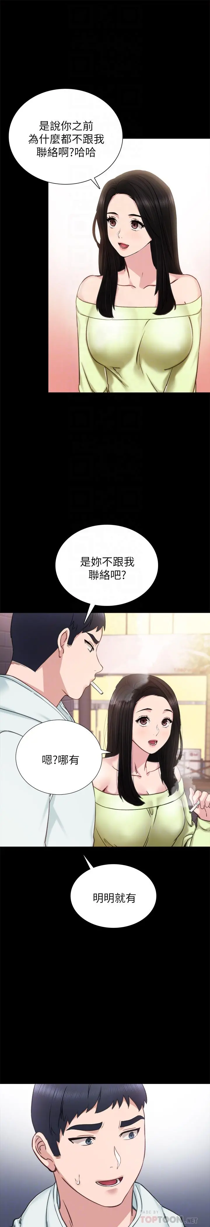 实习老师 第42话-我们来约会吧！ 第10页