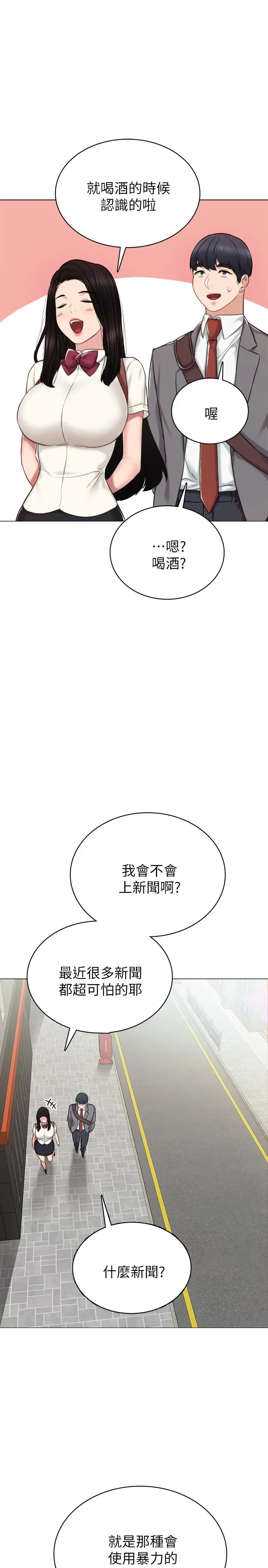 实习老师 第42话-我们来约会吧！ 第26页