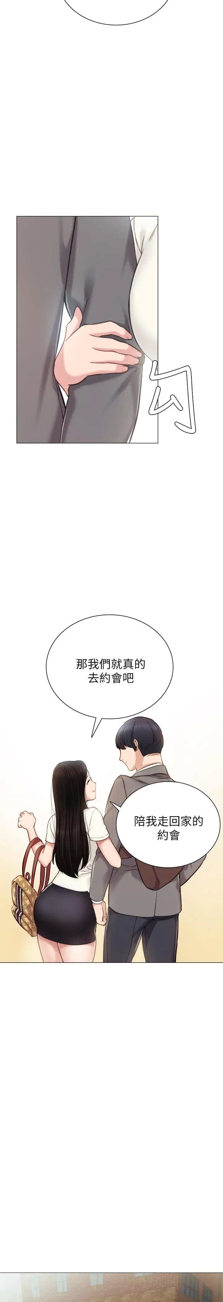 实习老师 第42话-我们来约会吧！ 第20页