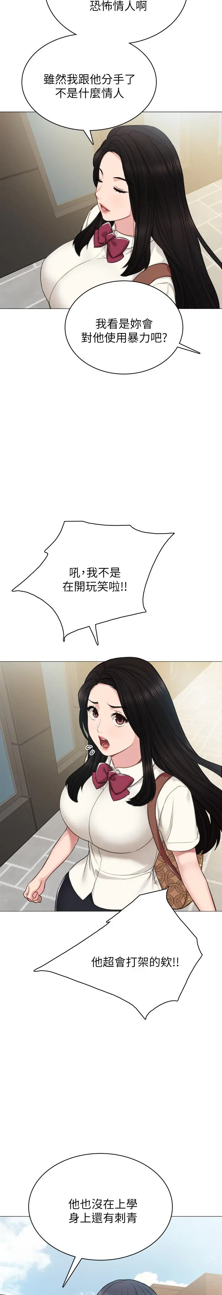 实习老师 第42话-我们来约会吧！ 第27页