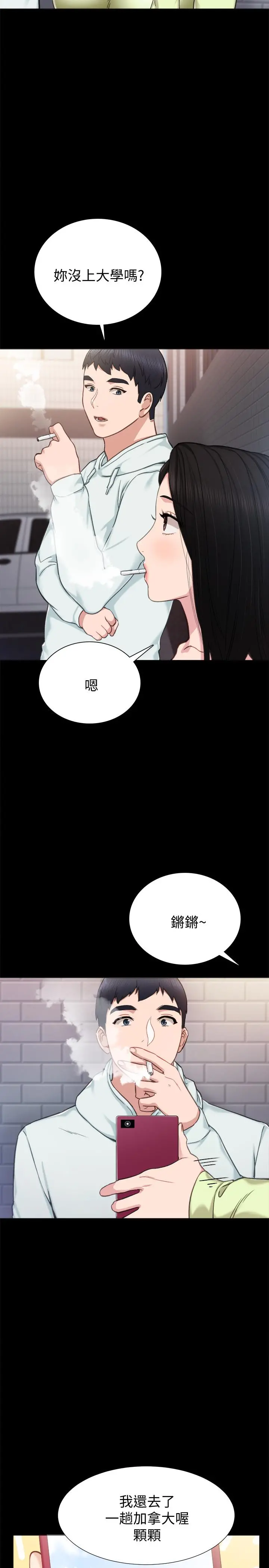 实习老师 第42话-我们来约会吧！ 第7页
