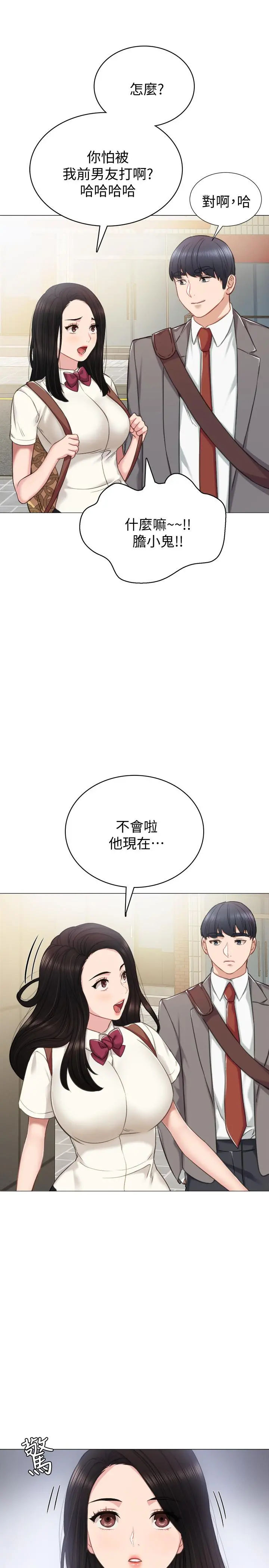实习老师 第42话-我们来约会吧！ 第30页