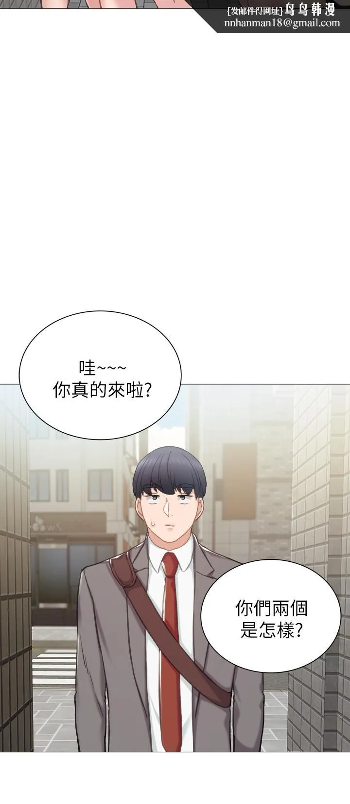 实习老师 第42话-我们来约会吧！ 第17页
