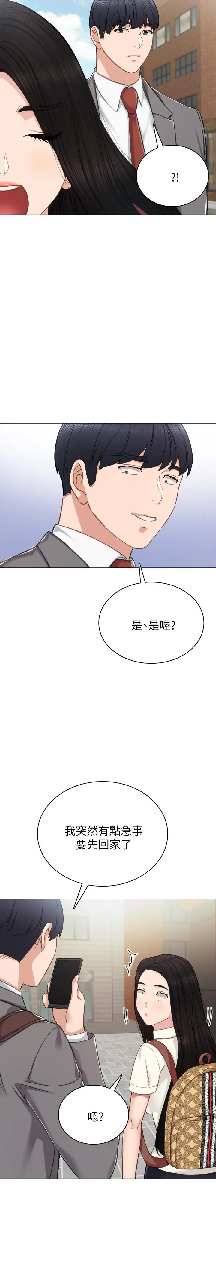 实习老师 第42话-我们来约会吧！ 第28页