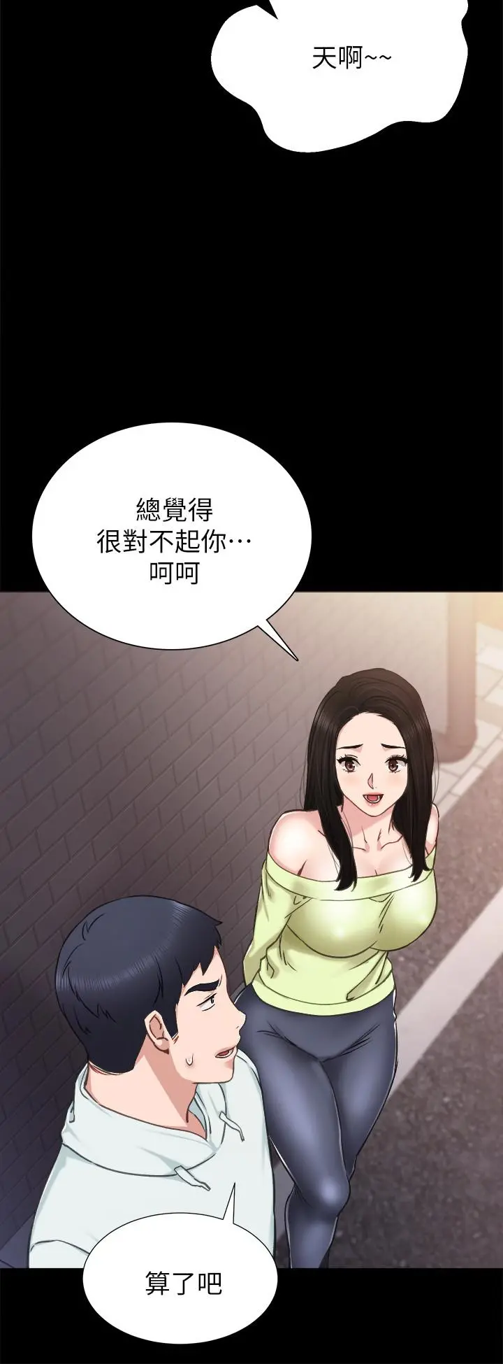 实习老师 第42话-我们来约会吧！ 第13页