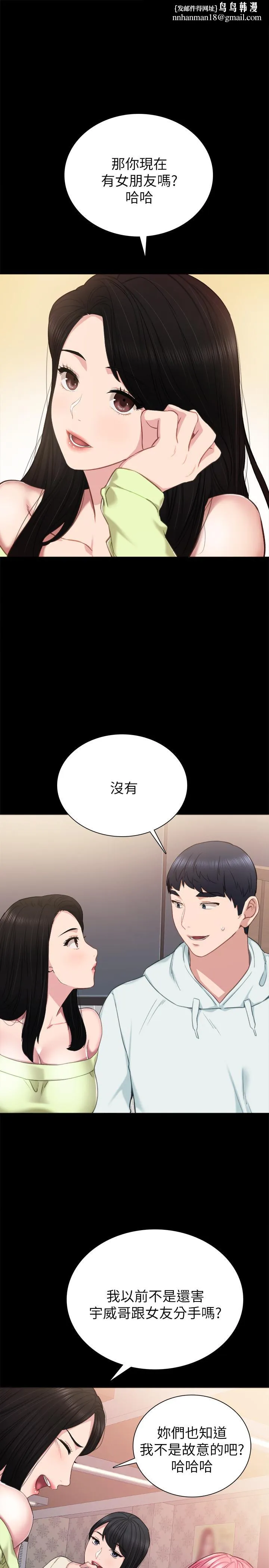 实习老师 第42话-我们来约会吧！ 第1页