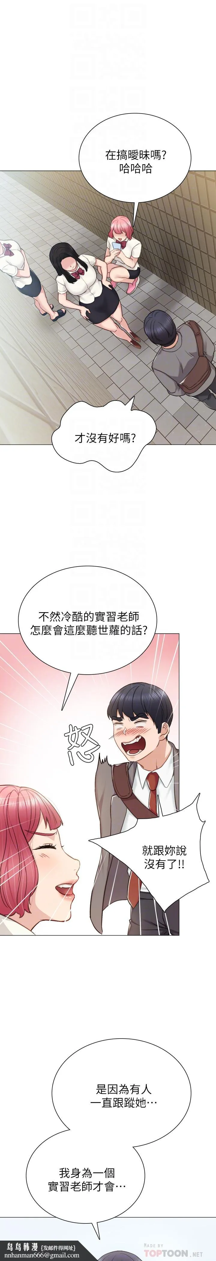 实习老师 第42话-我们来约会吧！ 第18页