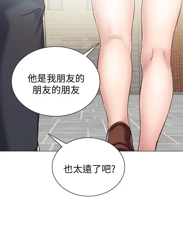 实习老师 第42话-我们来约会吧！ 第25页