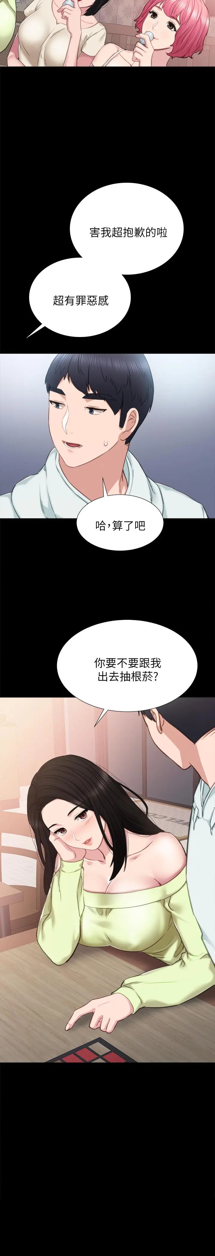 实习老师 第42话-我们来约会吧！ 第2页