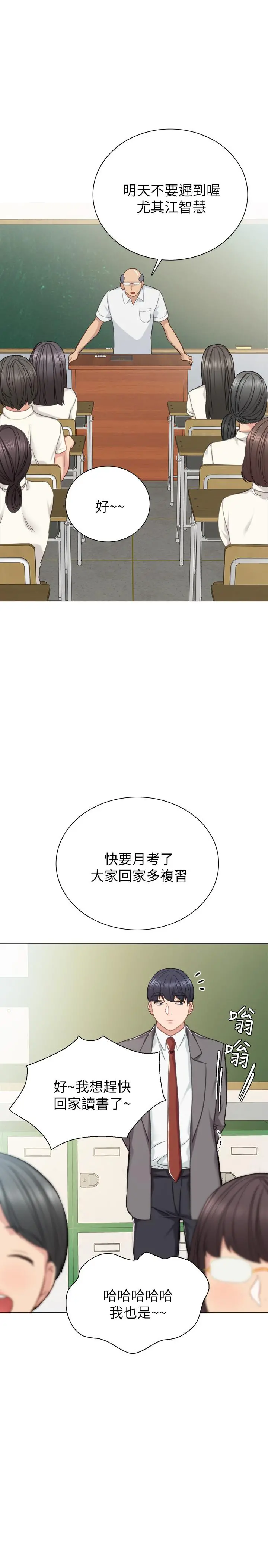 实习老师 第42话-我们来约会吧！ 第15页
