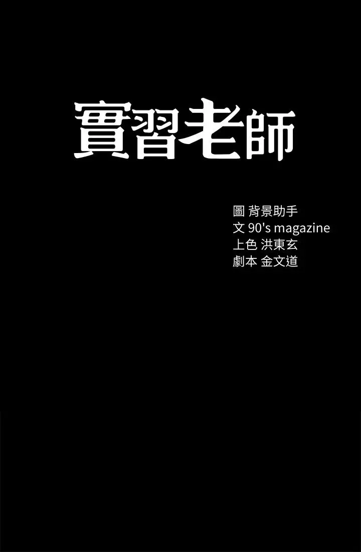 实习老师 第42话-我们来约会吧！ 第3页