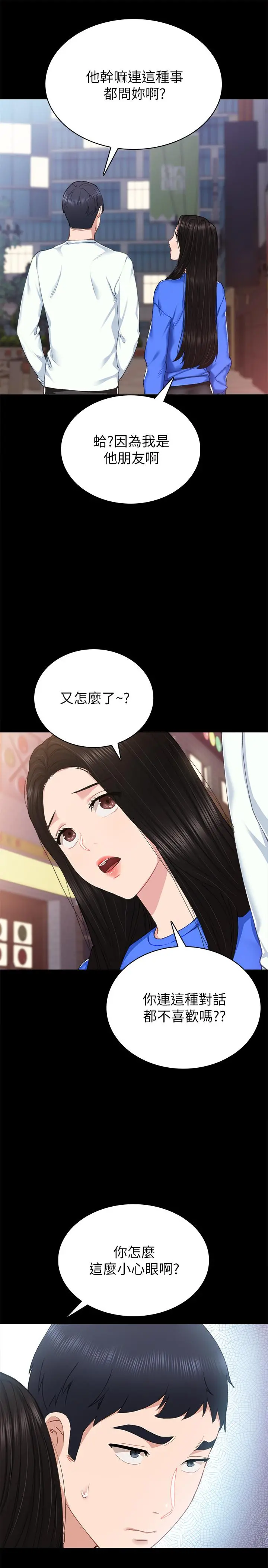 实习老师 第74话-一步一步学习性爱的她 第9页