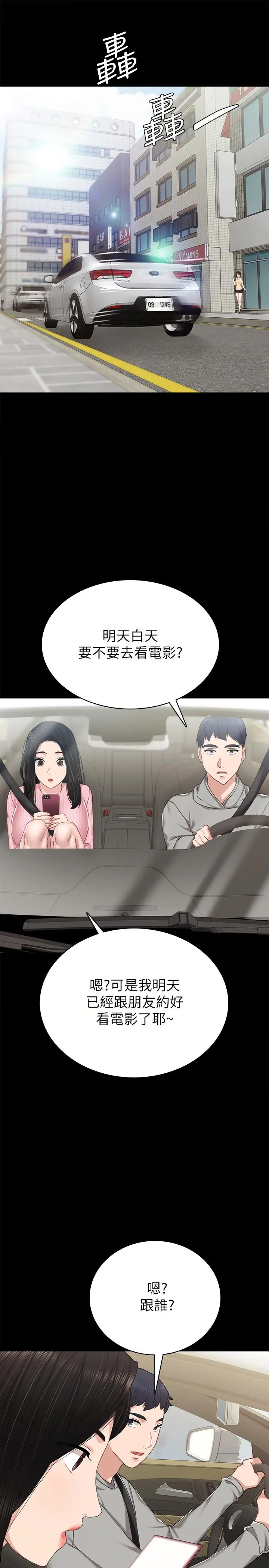 实习老师 第74话-一步一步学习性爱的她 第33页