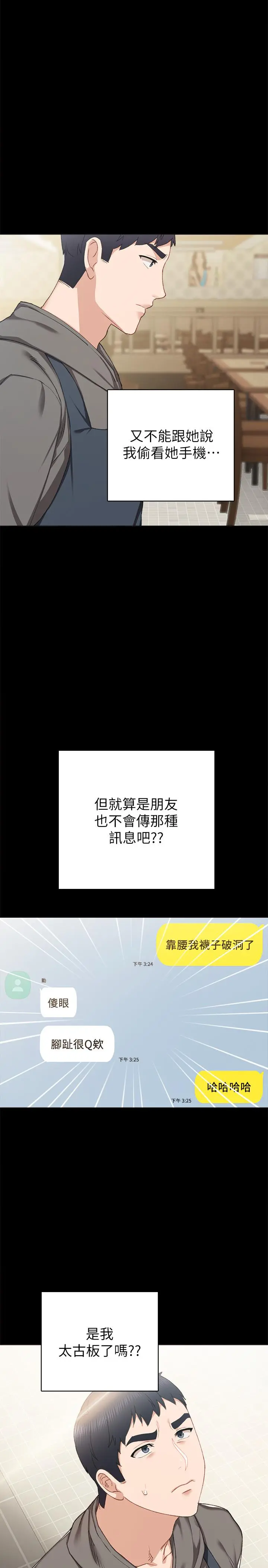 实习老师 第74话-一步一步学习性爱的她 第11页