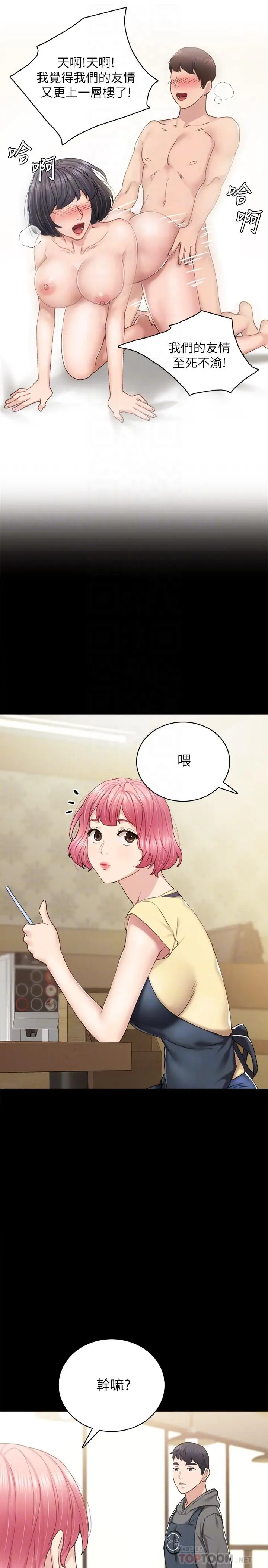 实习老师 第74话-一步一步学习性爱的她 第14页