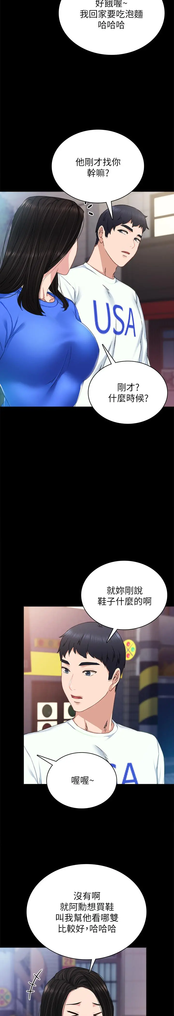 实习老师 第74话-一步一步学习性爱的她 第7页
