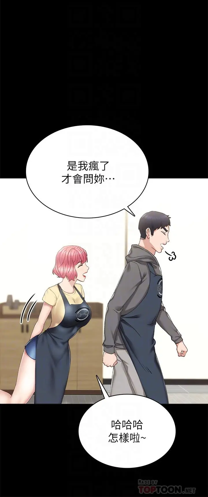 实习老师 第74话-一步一步学习性爱的她 第16页
