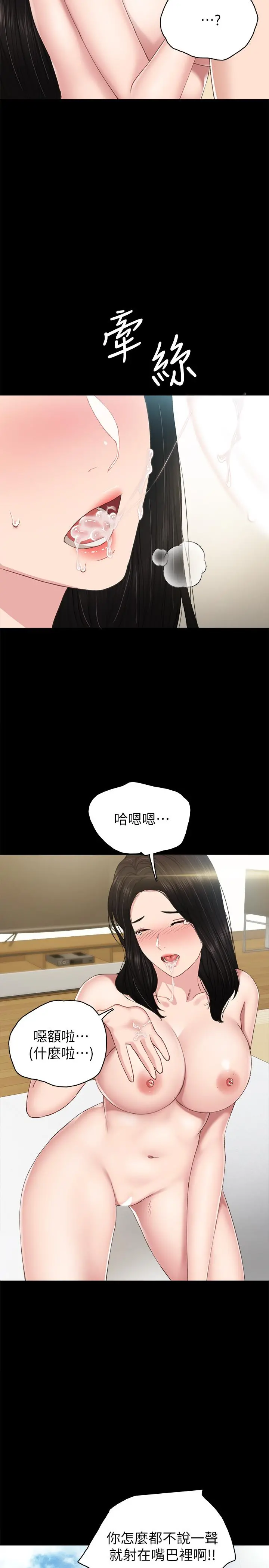 实习老师 第74话-一步一步学习性爱的她 第27页
