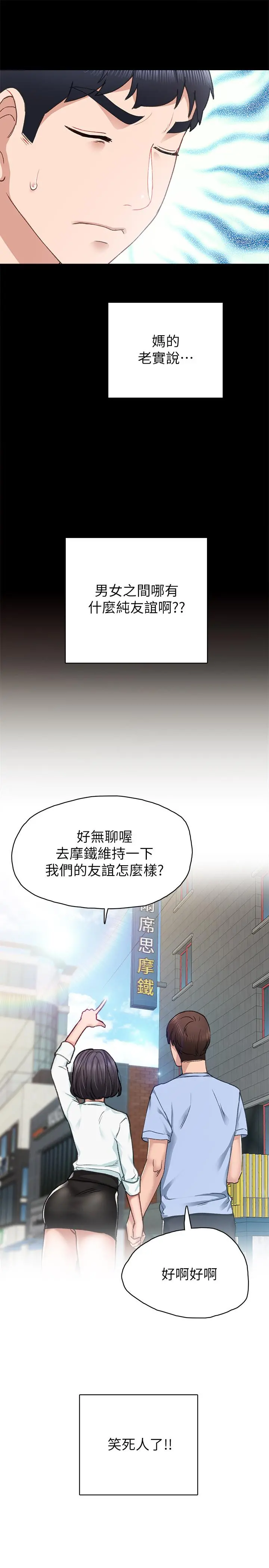 实习老师 第74话-一步一步学习性爱的她 第13页