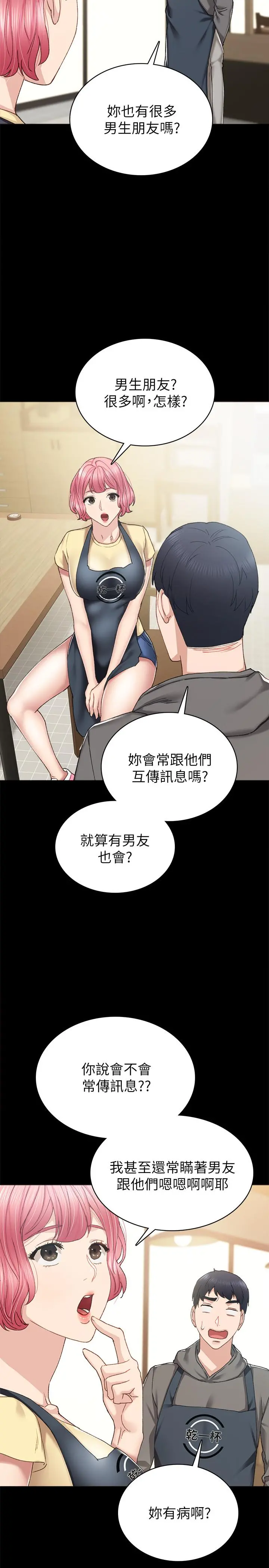 实习老师 第74话-一步一步学习性爱的她 第15页