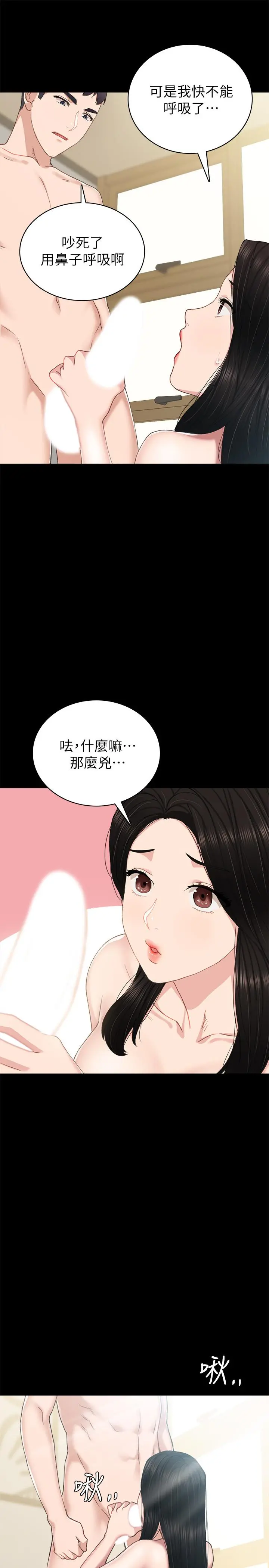 实习老师 第74话-一步一步学习性爱的她 第25页