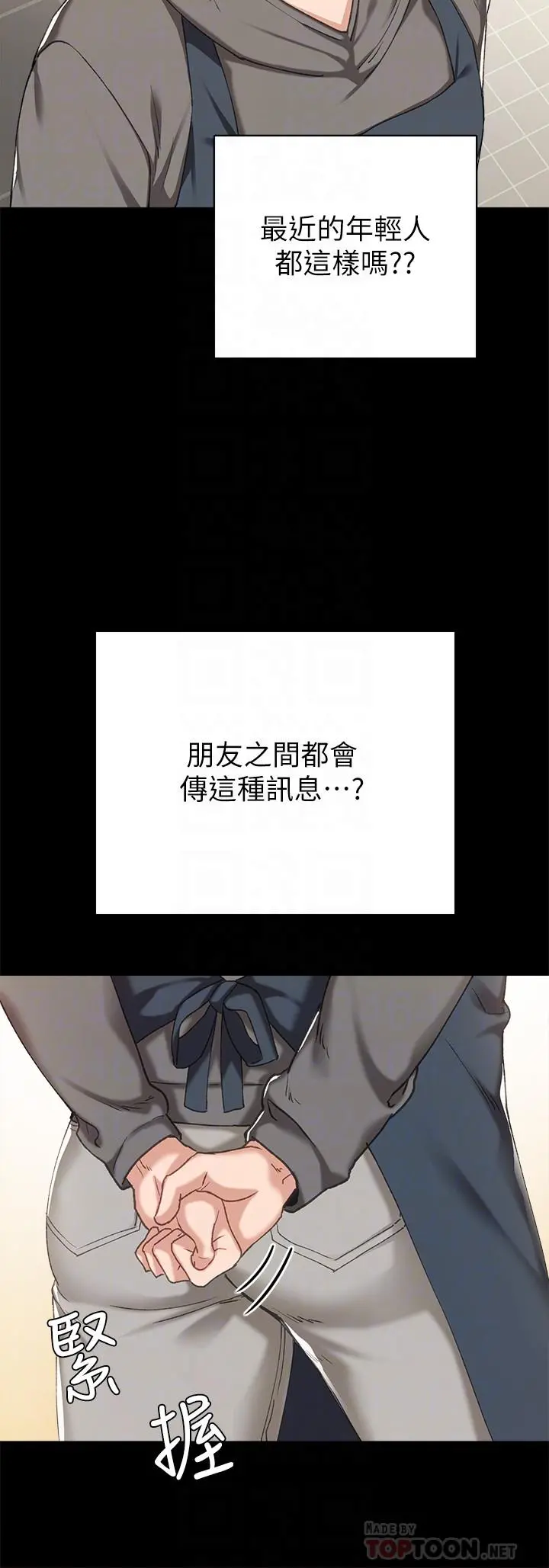 实习老师 第74话-一步一步学习性爱的她 第12页