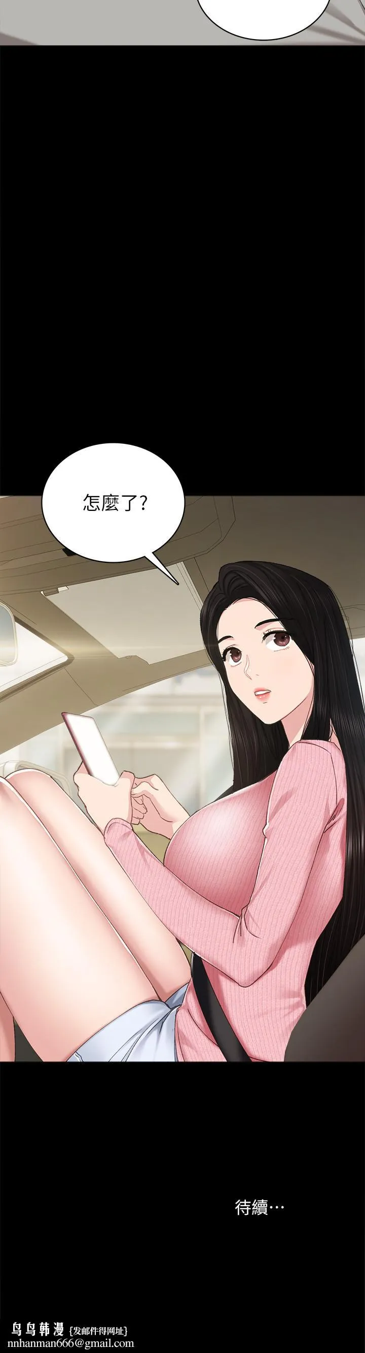 实习老师 第74话-一步一步学习性爱的她 第35页