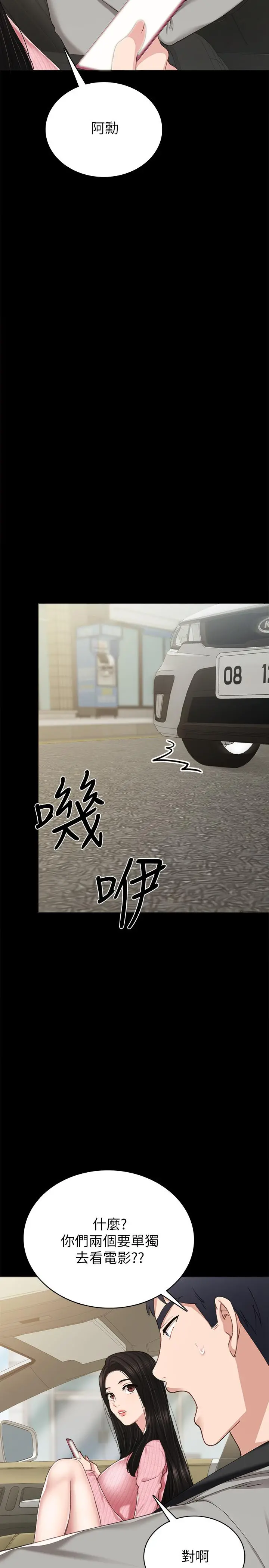 实习老师 第74话-一步一步学习性爱的她 第34页