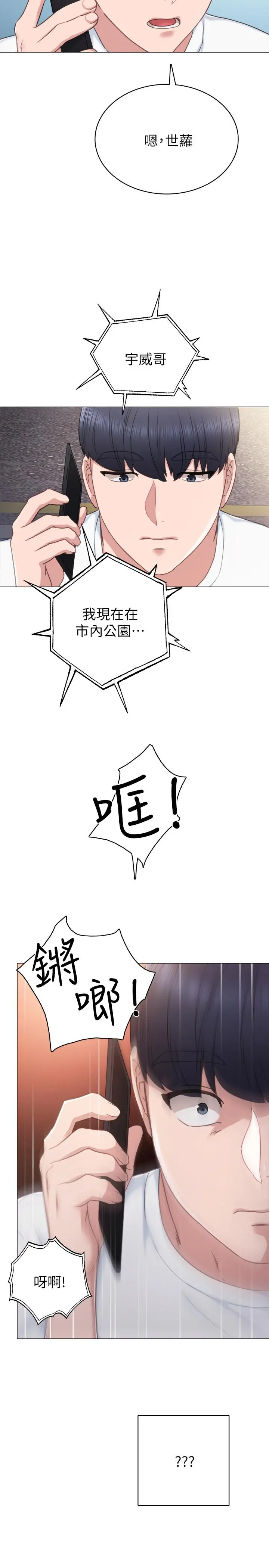 实习老师 第44话-世萝的求救信号 第13页
