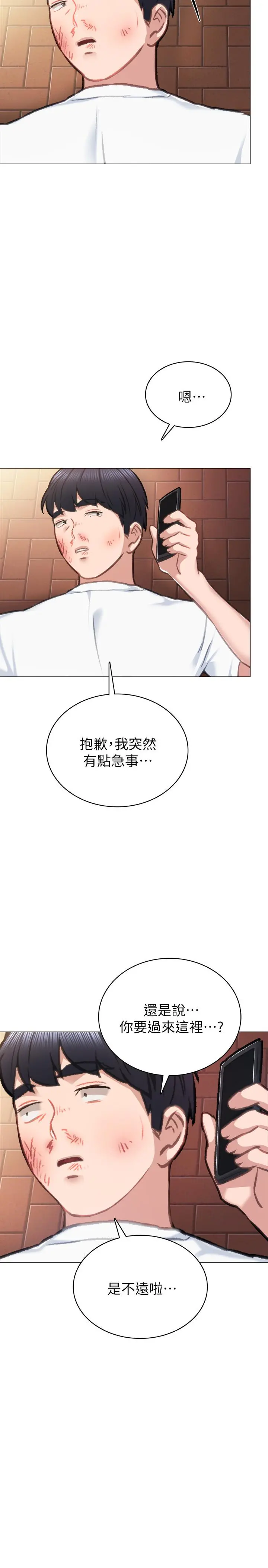 实习老师 第44话-世萝的求救信号 第34页