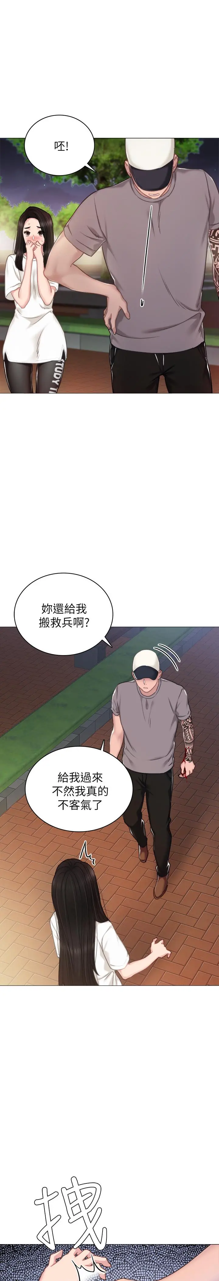 实习老师 第44话-世萝的求救信号 第32页