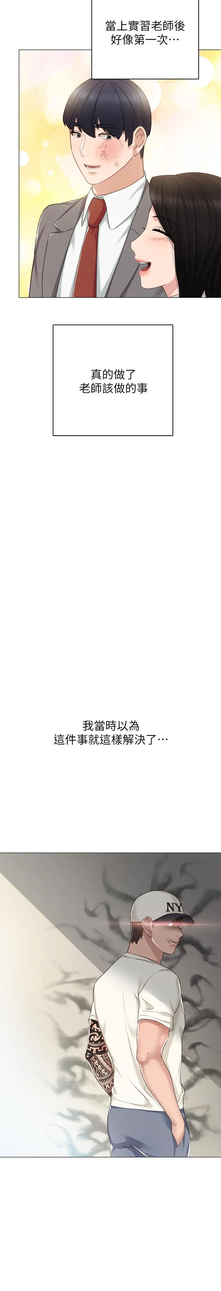 实习老师 第44话-世萝的求救信号 第2页