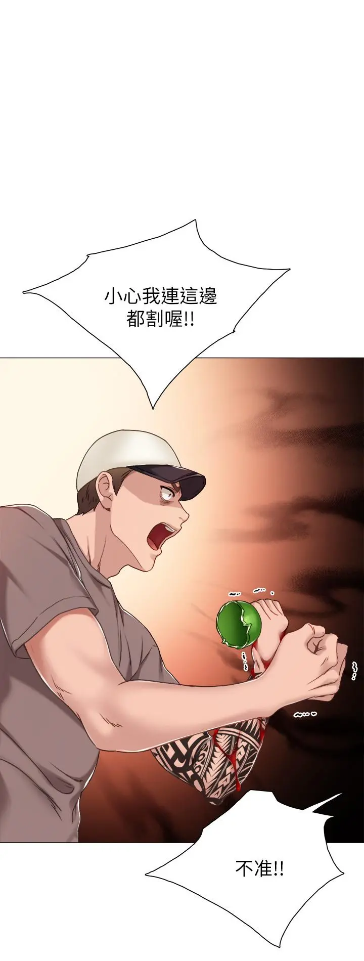 实习老师 第44话-世萝的求救信号 第23页