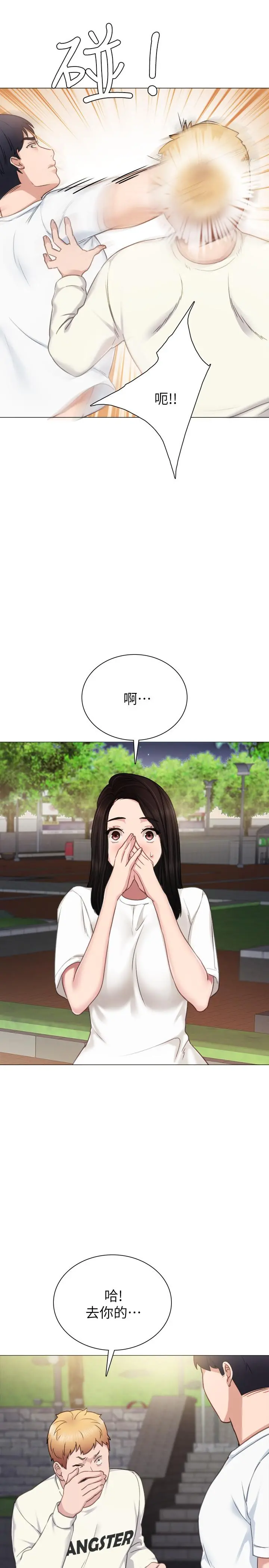实习老师 第44话-世萝的求救信号 第26页