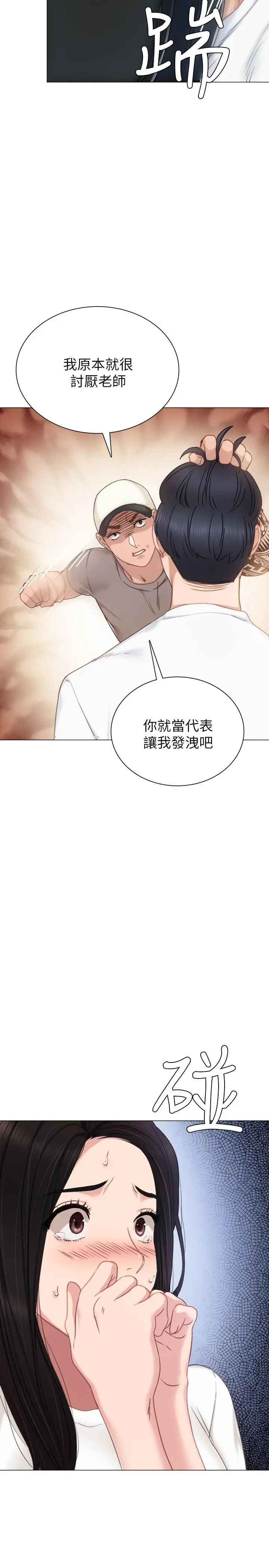 实习老师 第44话-世萝的求救信号 第30页