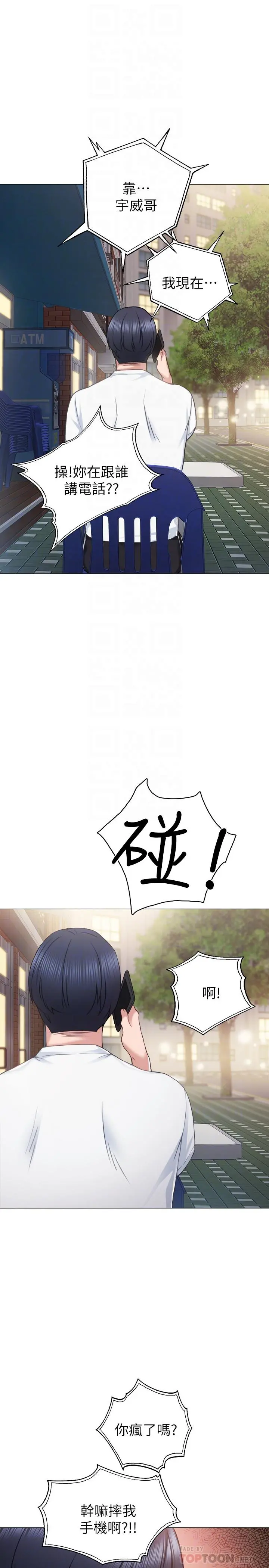 实习老师 第44话-世萝的求救信号 第14页